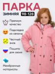 Парка зимняя подростковая для девочки розового цвета 2490R