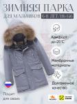 Куртка парка зимняя детская подростковая для мальчика с капюшоном и мехом серого цвета 9441Sr