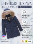 Куртка парка зимняя детская подростковая для мальчика с капюшоном и мехом темно-синего цвета 9441TS