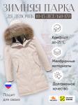 Куртка парка зимняя подростковая для девочки с капюшоном и мехом бежевого цвета 9446B