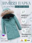 Куртка парка зимняя детская подростковая для девочки с капюшоном и мехом зеленого цвета 9444Z