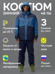 Горнолыжный костюм мужской зимний синего цвета 372S