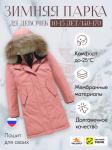Куртка парка зимняя подростковая для девочки с капюшоном и мехом розового цвета 9446R
