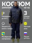 Горнолыжный костюм мужской зимний синего цвета 392S