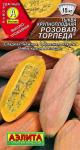 Тыква крупноплодная Розовая торпеда 1гр