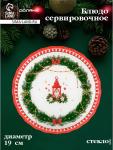 Блюдо новогоднее сервировочное Доляна «Сказочное настроение», d=19, h=2.1 см, стекло, разноцветное