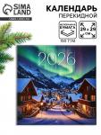 Календарь 2026 перекидной на скрепке 6 листов «Сияние» 29?29 см