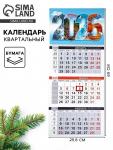 Календарь квартальный «2026»