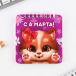 Подарочной набор, блокнот 48 листов + ручка «Чудесной тебе. 8 марта»