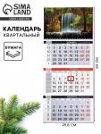 Календарь квартальный 2026 «Водопад»