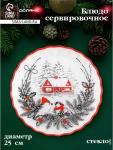 Блюдо новогоднее сервировочное Доляна «С Новым Годом», d=25 см, стекло, белое, красное