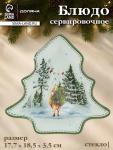 Блюдо новогоднее сервировочное Доляна «Зверьки в лесу», 17.7?18.5?3.5 см, стекло, белое, зелёное