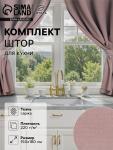 Комплект штор для кухни с подхватами Этель Kitchen, сиреневый, 150?180 см - 2 шт.