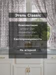Комплект штор для кухни с подхватами «Этель» Classic, 150?150 см-2 шт.,100% хлопок, рогожка 186 г/м?