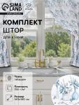 Комплект штор для кухни с подхватами Flower mood, 145?180 см-2 шт., 100% п/э