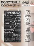 Полотенце «Этель. Правила дома», 40?73 см, 100% хлопок, саржа 190 г/м?