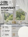 Комплект штор для кухни с подхватами Этель Kitchen linen, 150?176 см-2 шт., 100% лён 240 г/м?
