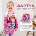Набор детский для творчества Этель «Mermaid» фартук 49?39 см и нарукавники