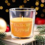 Ароматическая свеча в стакане «Апельсин и корица», 6.5?8 см, оранжевый