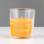 Ароматическая свеча в стакане «Апельсин и корица», 6.5?8 см, оранжевый