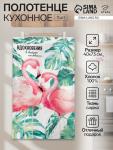 Кухонное полотенце «Этель. Вдохновения», 40?73 см, 100% хлопок, саржа 190 г/м?