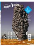 Комплект из 2-х журналов Вокруг света