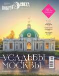 Комплект из 2-х журналов Вокруг света