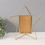 Фоторамка для фото10?15 см «Звезда», металл, золотистая, 29?4?26.3 см