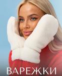 Варежки (мех внутри)