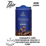 Кофе Tibio Exclusive 250 г молотый