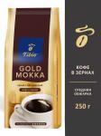 Кофе Tibio Gold Mokka 250 г в зернах