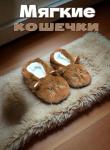 Тапочки