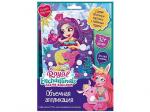 Enchantimals. Аппликация EVA на картоне. Русалка Мартина. Арт.07232