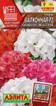 цГерань Балконная Калейдоскоп 5шт
