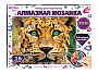 357306 Алмазная мозаика 30*40 см с полным заполнением на подрамнике леопард МУЛЬТИ АРТ в кор.24шт