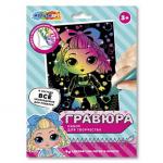 394791 Гравюра цветная 15х21 см куколка-модница МУЛЬТИ АРТ в кор.120шт