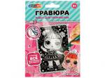 358500 Гравюра серебряная 10х15 см куколка-модница МУЛЬТИ АРТ в кор.200шт