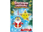 3D раскраска.Елочные игрушки. Дед Мороз и звездочка (Арт. Р-3743)