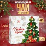 С Новым Годом (ассорти) Елка на светлом фоне, 20 пак., картон