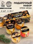 Крем-мёд «Все мечты сбудутся», набор 4 шт. ? 30 г