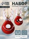 Ёлочные игрушки 2 шт. «Зимнее волшебство. Улыбчивый олень» пластик, 10?5 см, красный