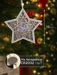 Ёлочная игрушка «Звезда в снежинках», 13?13?1 см, 3 LED, от батареек, свечение тёплое белое