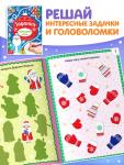 Книги с заданиями «Новогодние игры», набор 6 шт. по 16 стр.