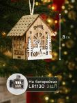 Ёлочная игрушка «Домик с оленями», 8?7?5.5 см, от батареек, свечение тёплое белое