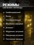 Гирлянда «Бахрома» 1.8 ? 0.5 м, IP20, прозрачная нить, 48 LED, свечение тёплое белое, 8 режимов, 220 В, УЦЕНКА