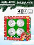 Елочные шары под раскраску «Праздник рядом», краски, набор 4 шт., 5.5 см, набор для творчества