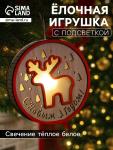 Ёлочная игрушка «Лосёнок», 13.5?3 см, 1 LED, от батареек, свечение тёплое белое