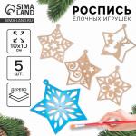 Заготовки для творчества на новый год «Звёздочки»
