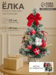 Искусственная ёлка настольная «Сюрприз в мешочке» 41?22 см, красный
