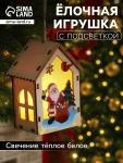 Ёлочная игрушка «Дед Мороз с подарками», 4.5?5?5.6 см, 1 LED, от батареек, свечение тёплое белое